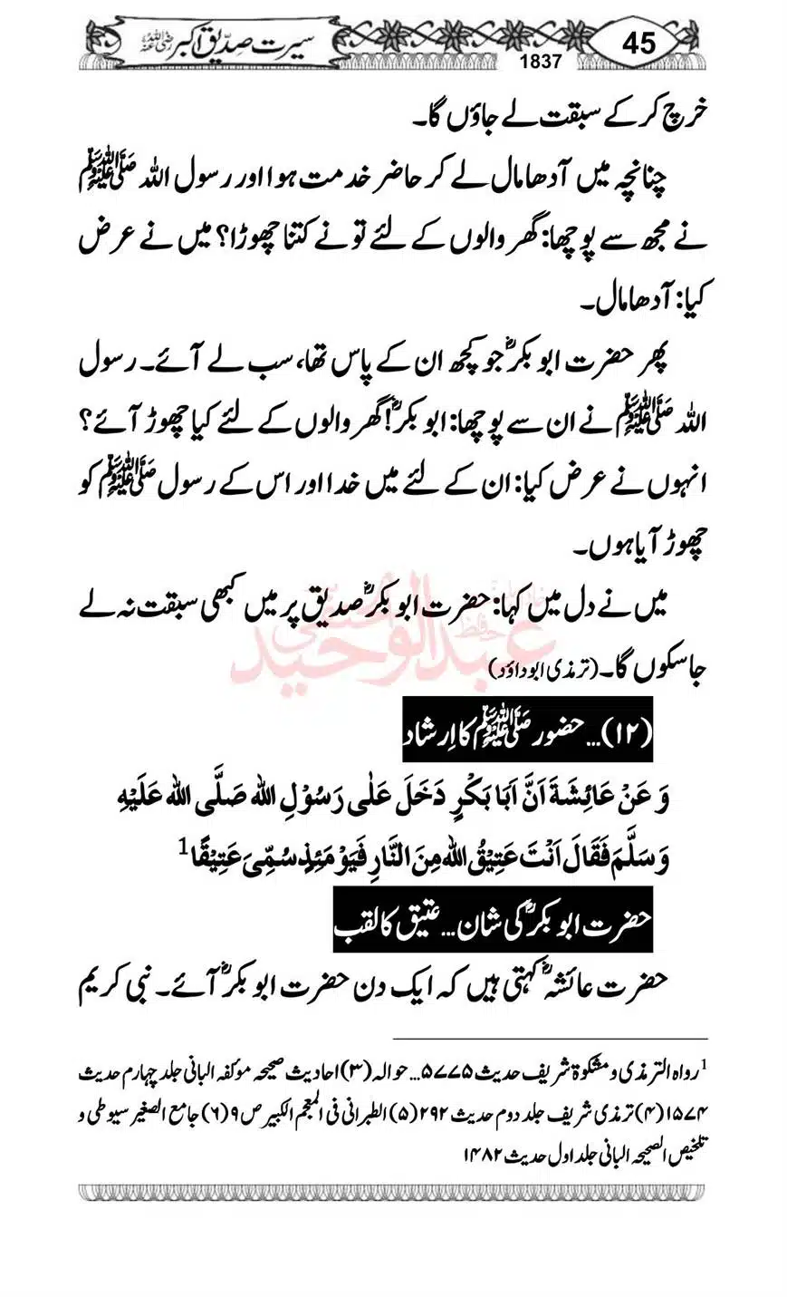 Seerat-o-Khilafat-Saddique-e-Akbar-RA-045