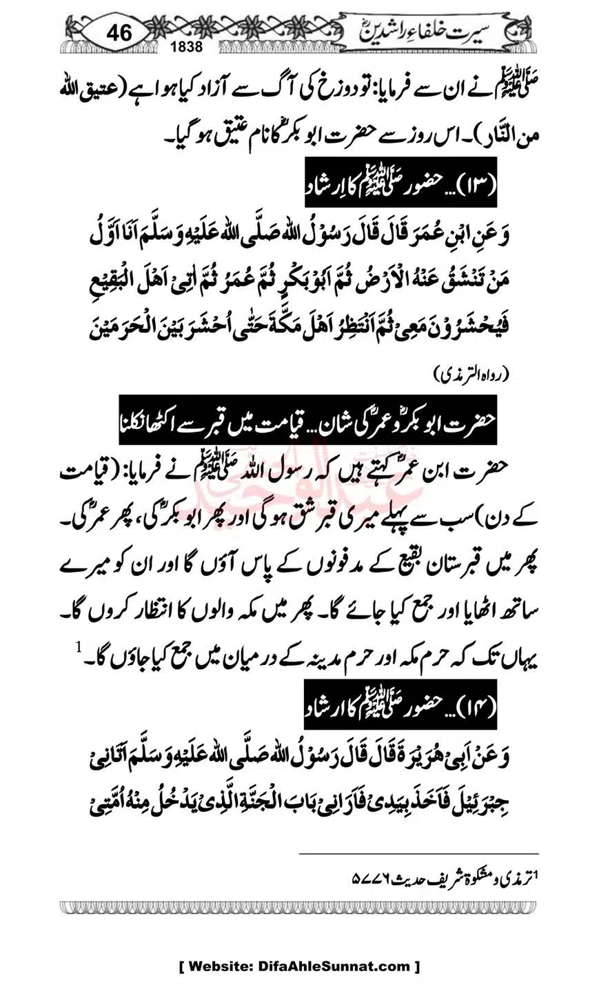 Seerat-o-Khilafat-Saddique-e-Akbar-RA-046