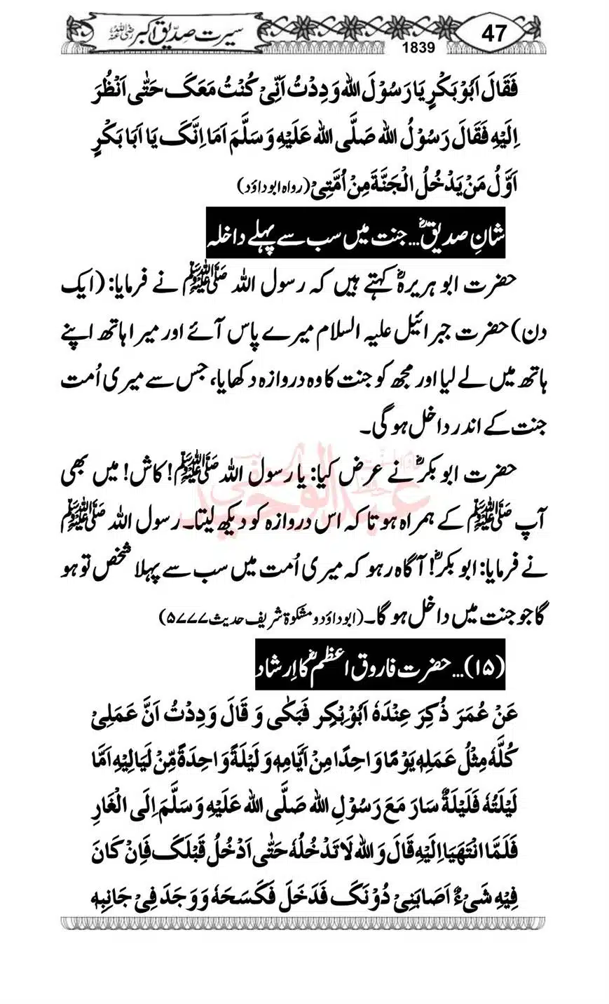 Seerat-o-Khilafat-Saddique-e-Akbar-RA-047