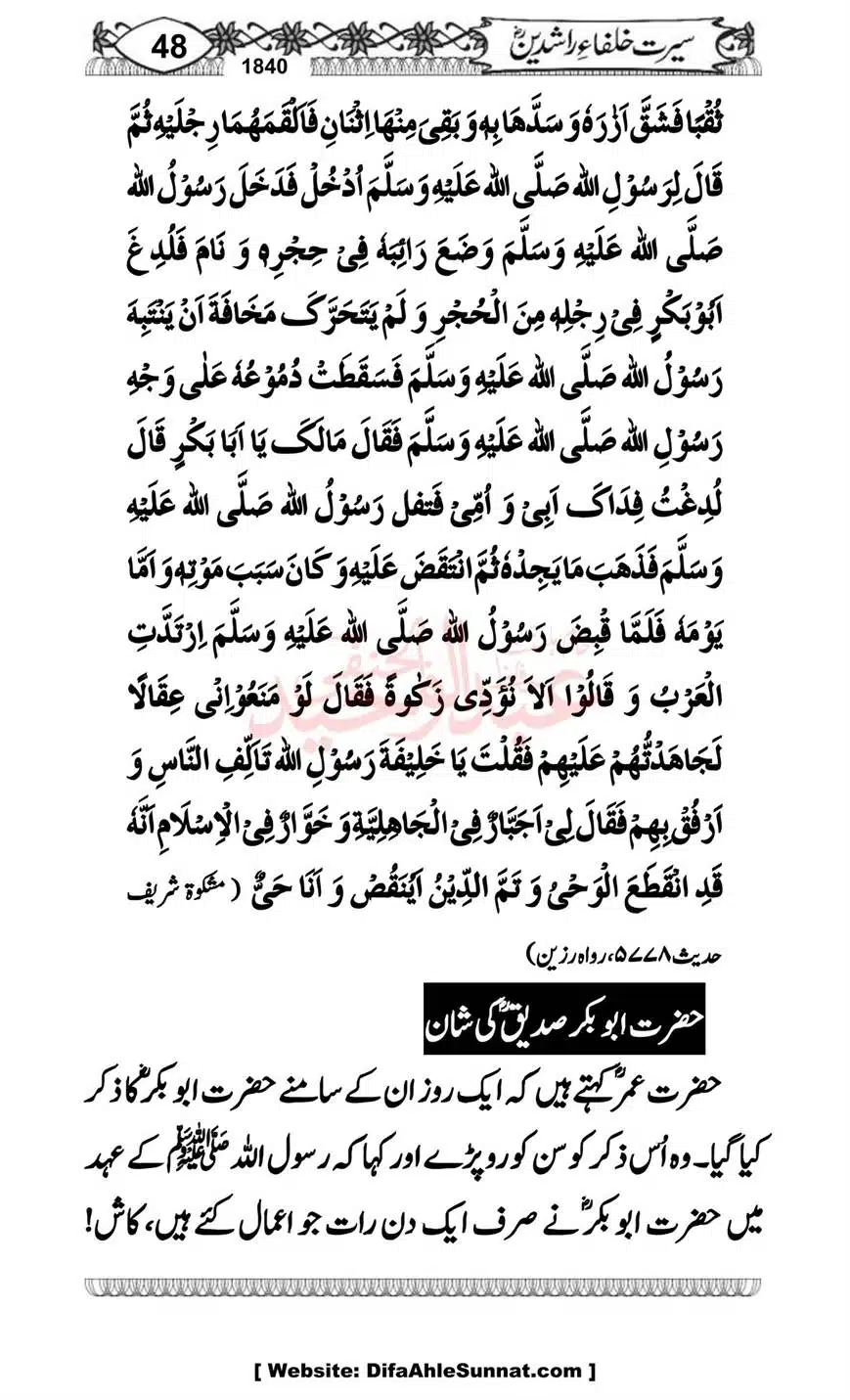 Seerat-o-Khilafat-Saddique-e-Akbar-RA-048