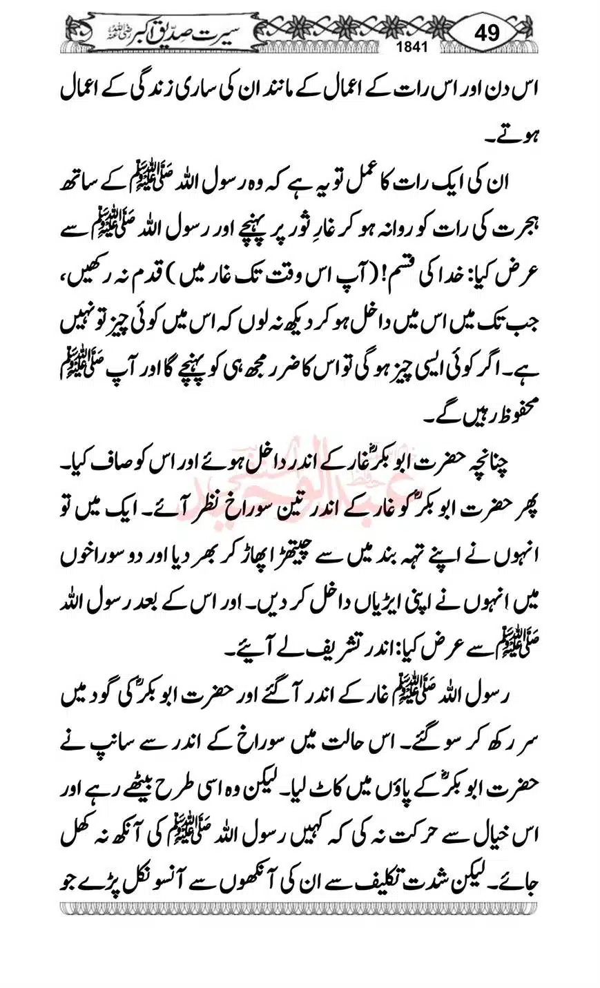 Seerat-o-Khilafat-Saddique-e-Akbar-RA-049