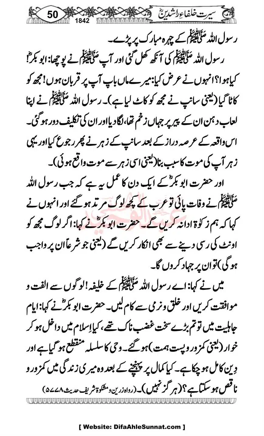Seerat-o-Khilafat-Saddique-e-Akbar-RA-050
