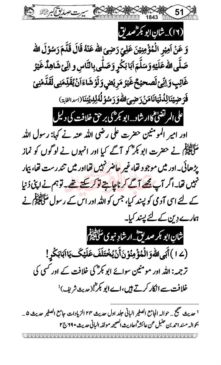 Seerat-o-Khilafat-Saddique-e-Akbar-RA-051