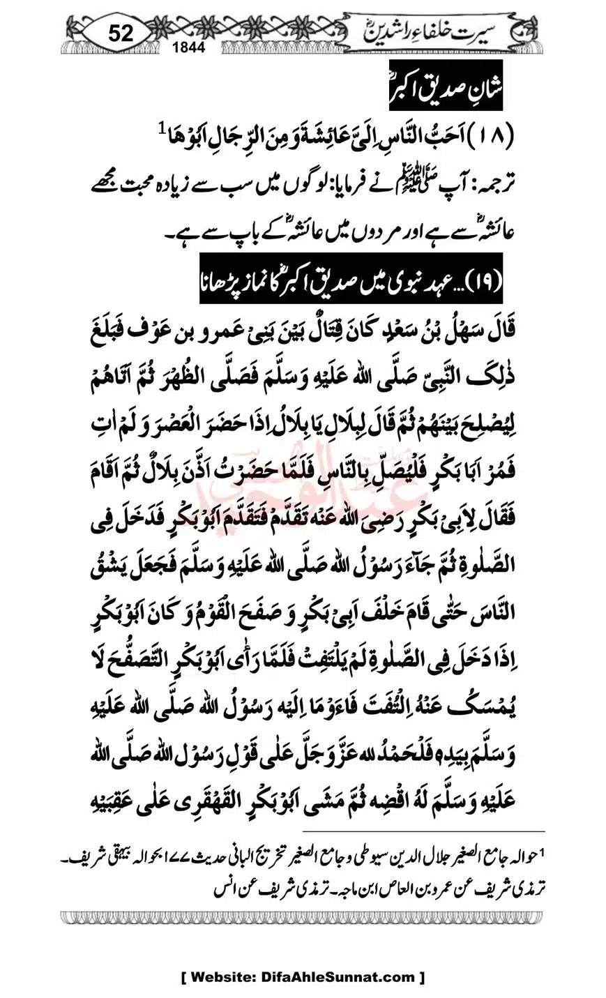 Seerat-o-Khilafat-Saddique-e-Akbar-RA-052