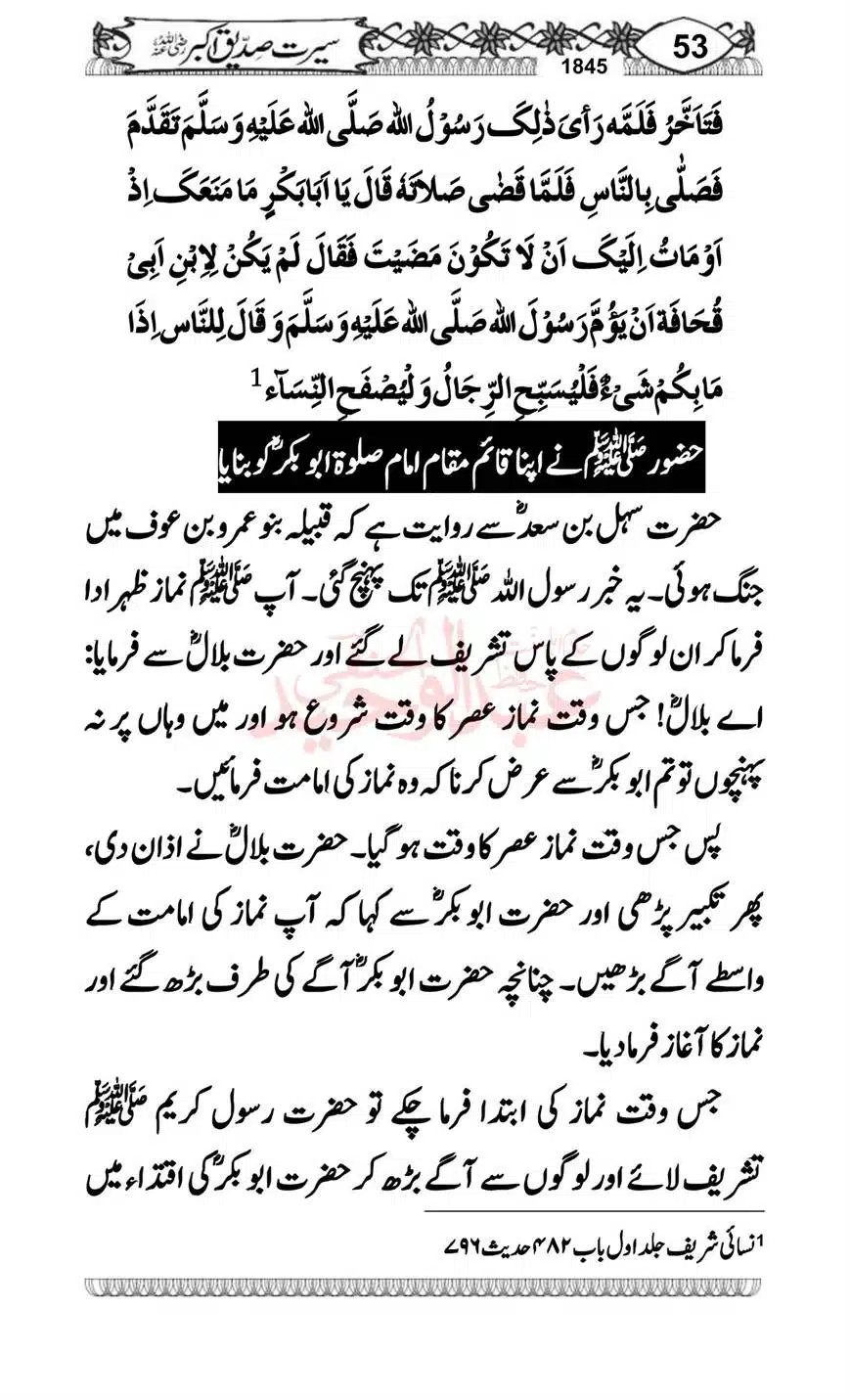 Seerat-o-Khilafat-Saddique-e-Akbar-RA-053