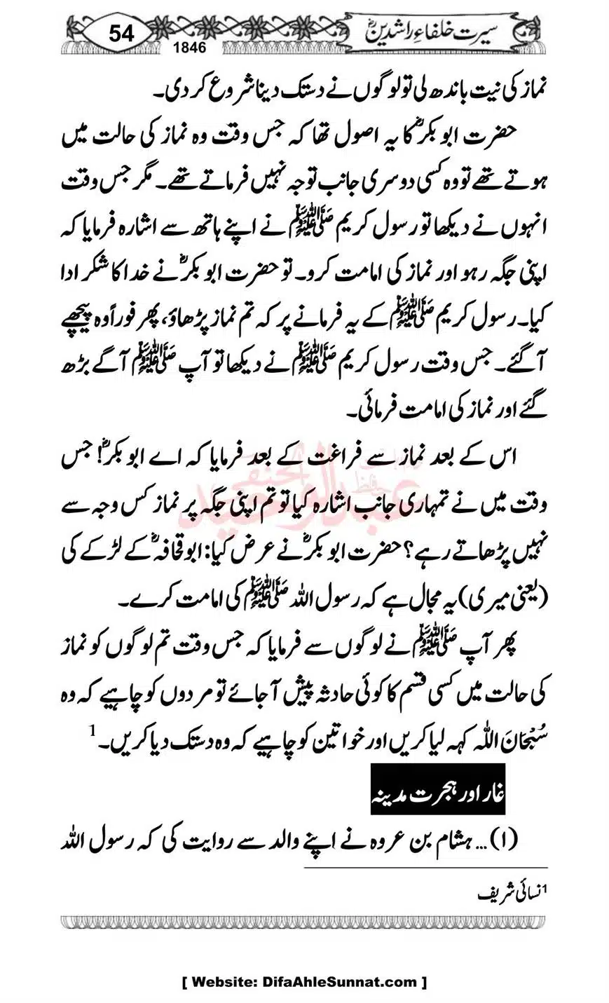 Seerat-o-Khilafat-Saddique-e-Akbar-RA-054