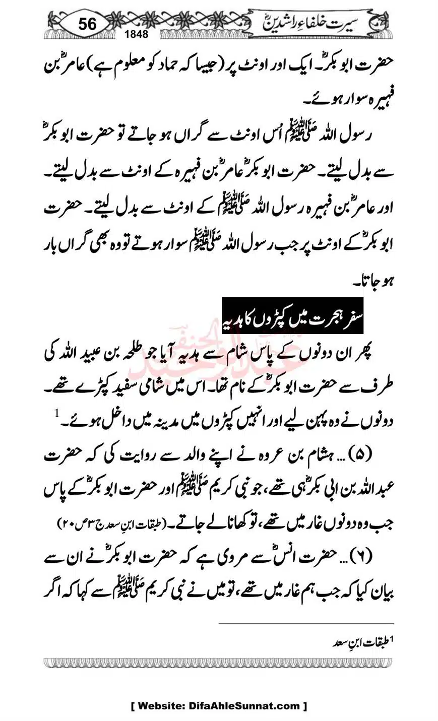 Seerat-o-Khilafat-Saddique-e-Akbar-RA-056