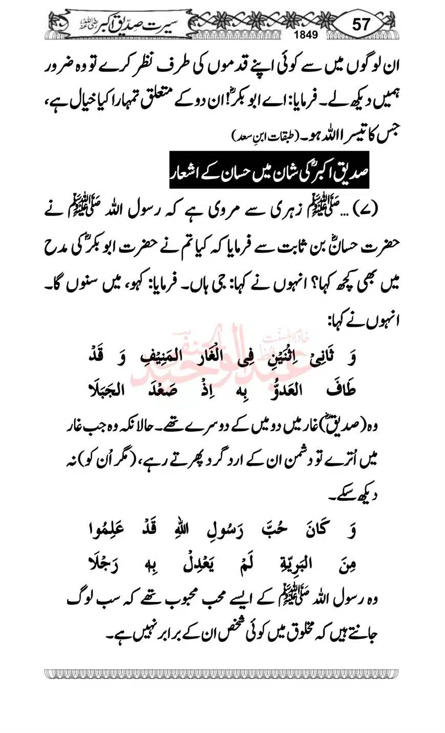 Seerat-o-Khilafat-Saddique-e-Akbar-RA-057