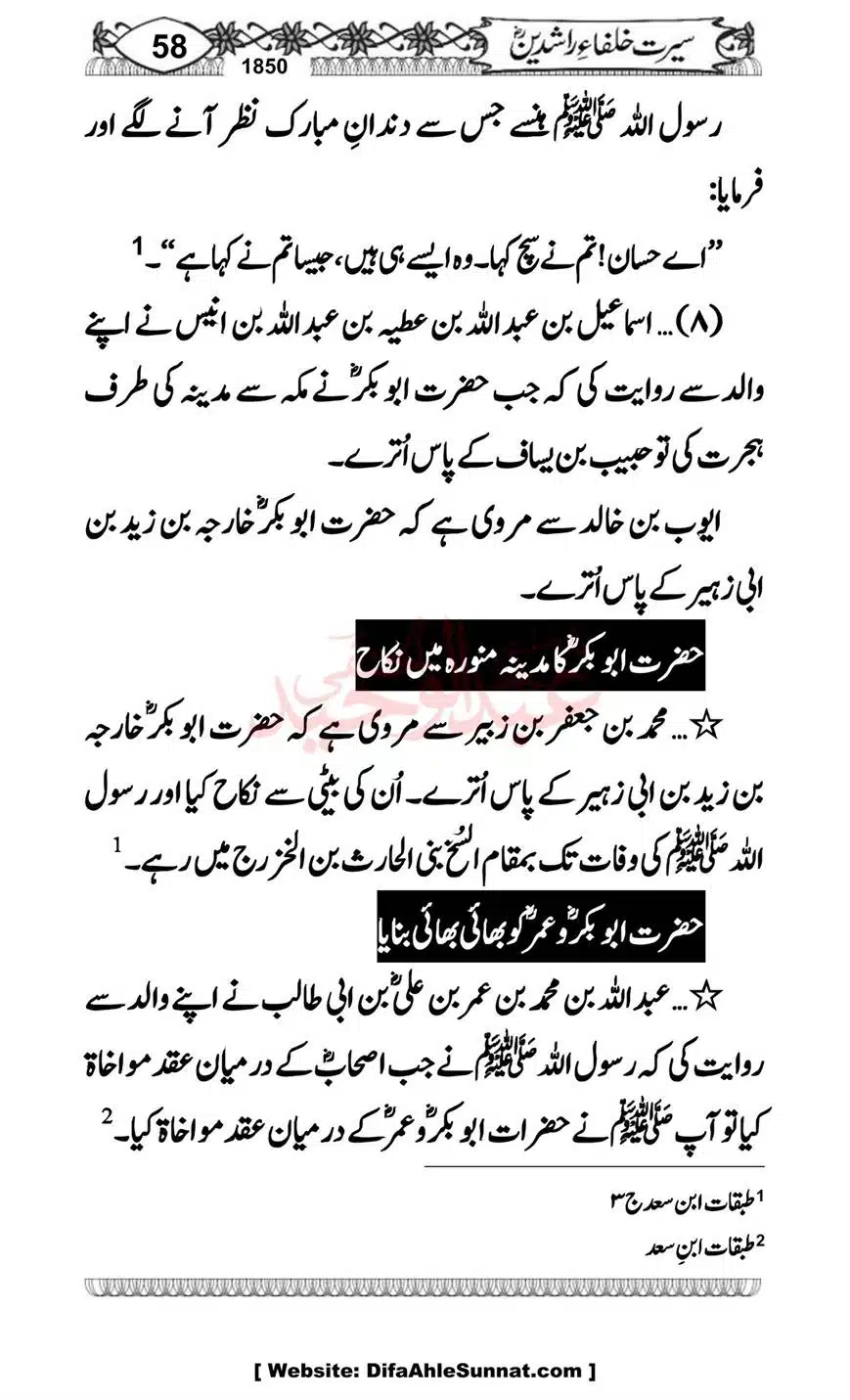Seerat-o-Khilafat-Saddique-e-Akbar-RA-058