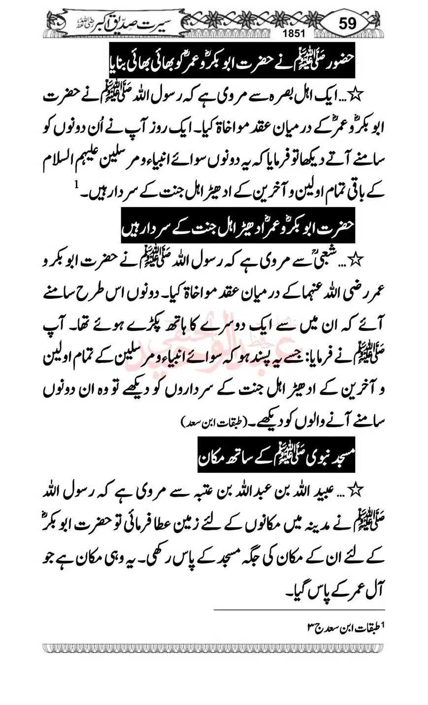 Seerat-o-Khilafat-Saddique-e-Akbar-RA-059
