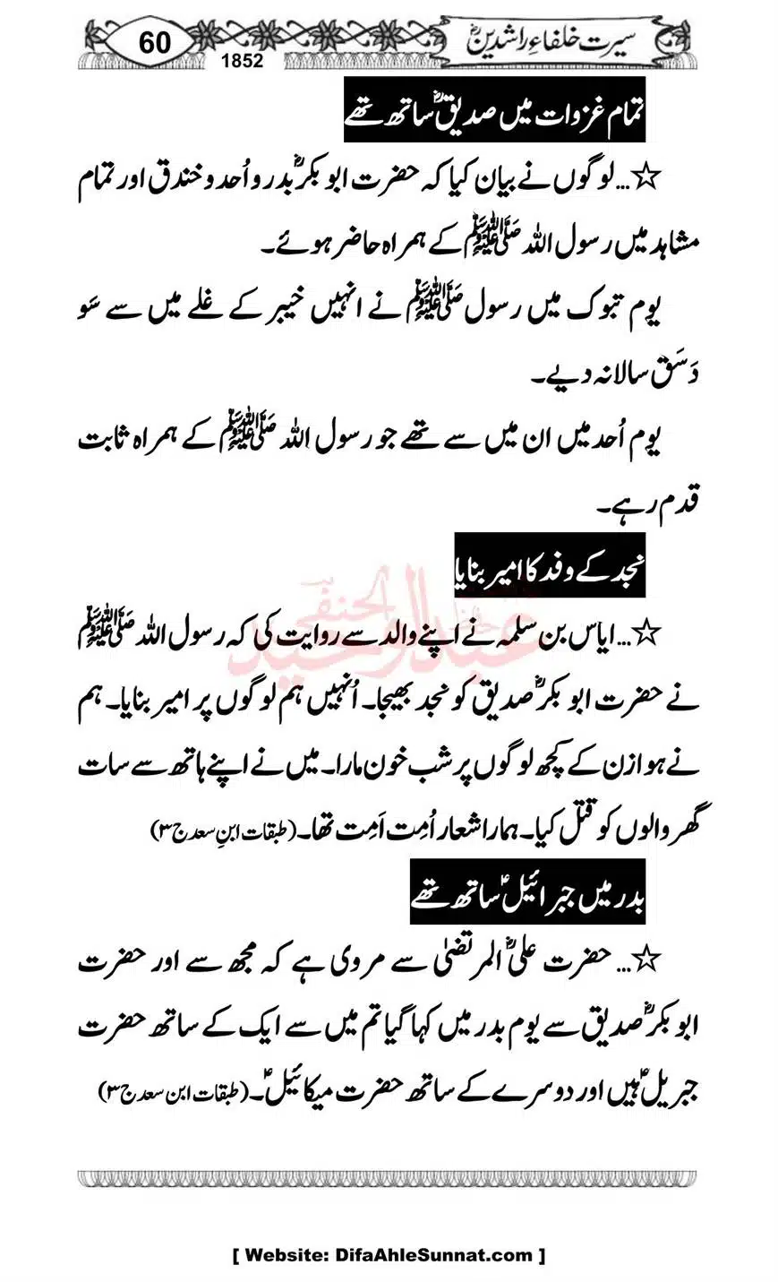 Seerat-o-Khilafat-Saddique-e-Akbar-RA-060