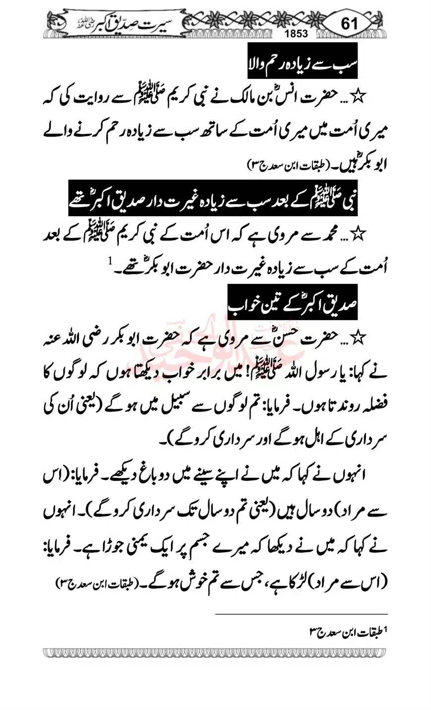 Seerat-o-Khilafat-Saddique-e-Akbar-RA-061