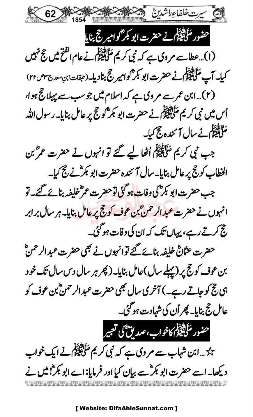 Seerat-o-Khilafat-Saddique-e-Akbar-RA-062