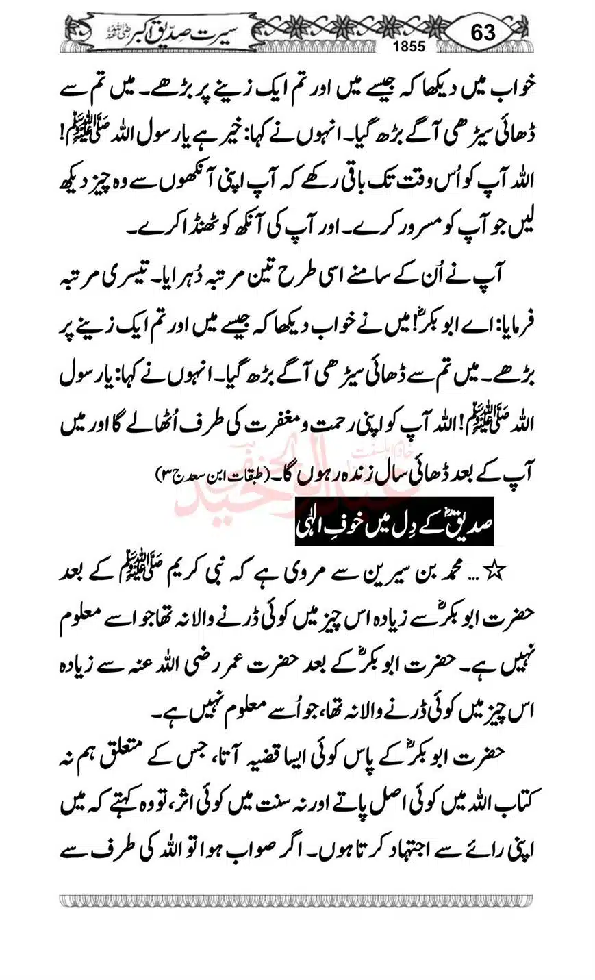 Seerat-o-Khilafat-Saddique-e-Akbar-RA-063
