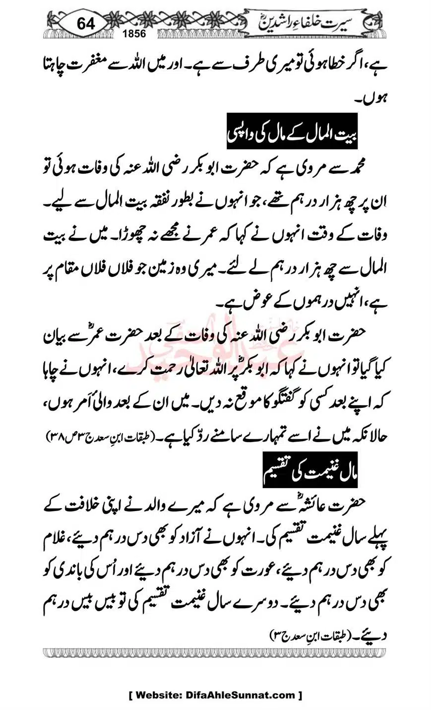 Seerat-o-Khilafat-Saddique-e-Akbar-RA-064