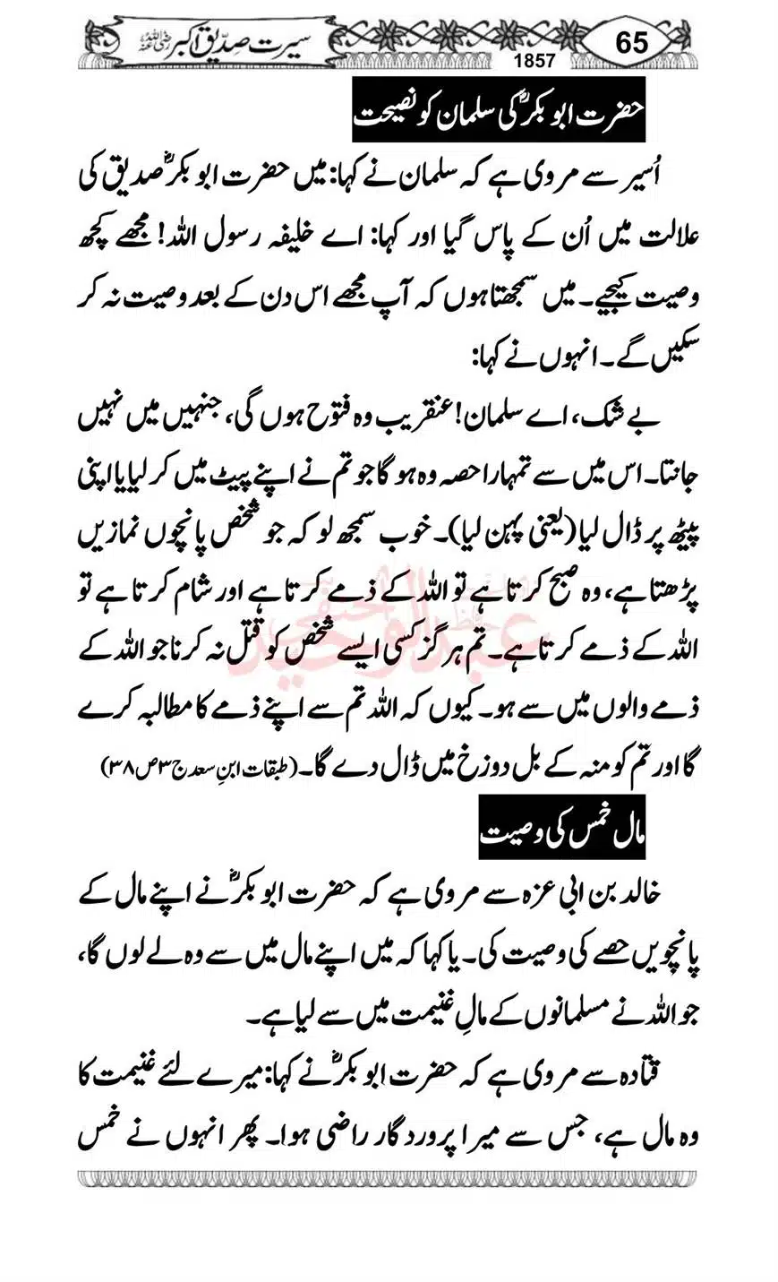 Seerat-o-Khilafat-Saddique-e-Akbar-RA-065