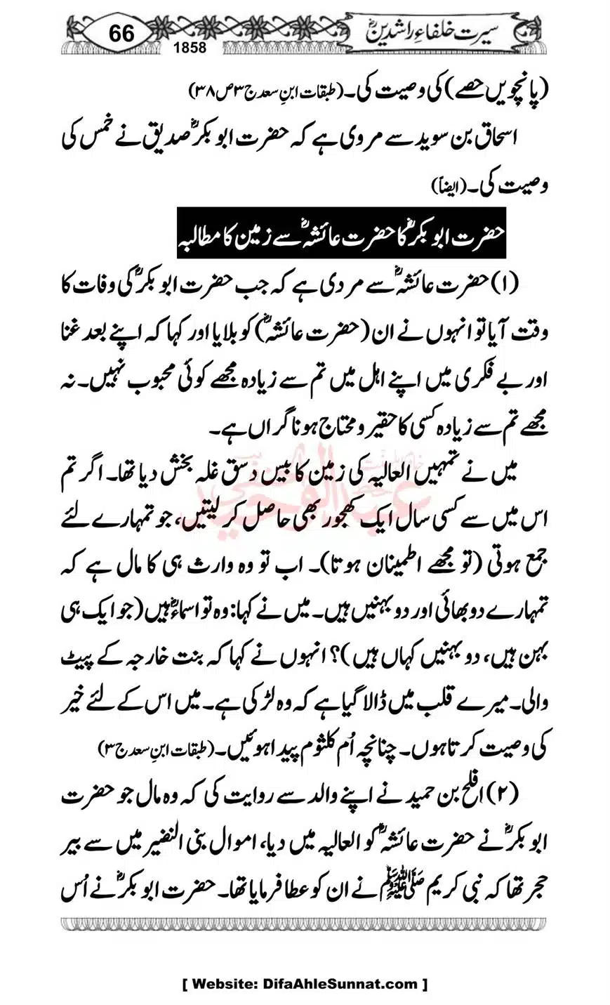Seerat-o-Khilafat-Saddique-e-Akbar-RA-066