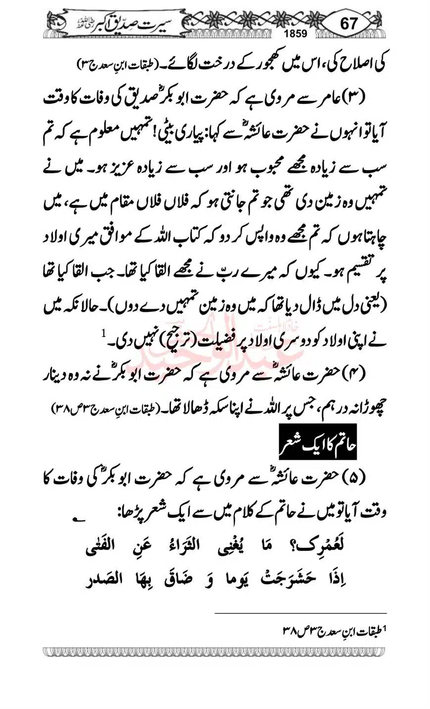 Seerat-o-Khilafat-Saddique-e-Akbar-RA-067