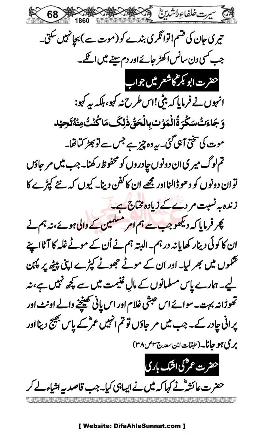 Seerat-o-Khilafat-Saddique-e-Akbar-RA-068