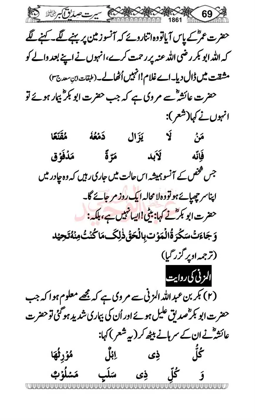 Seerat-o-Khilafat-Saddique-e-Akbar-RA-069