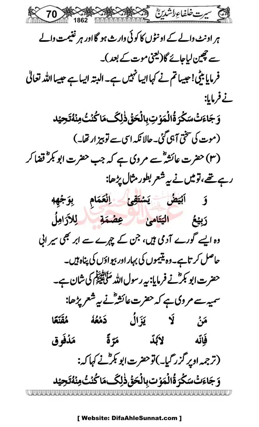 Seerat-o-Khilafat-Saddique-e-Akbar-RA-070