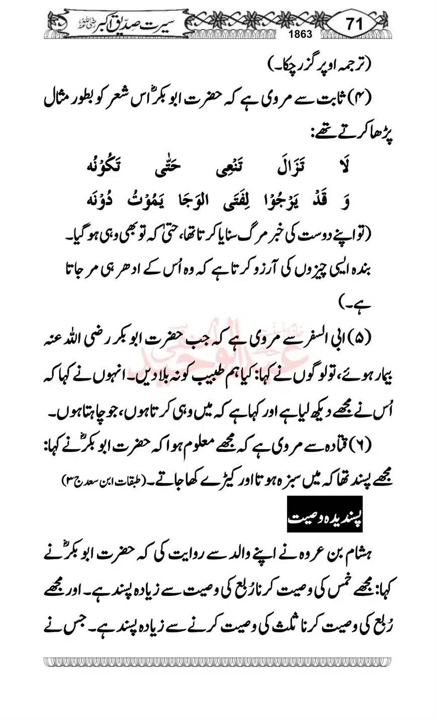 Seerat-o-Khilafat-Saddique-e-Akbar-RA-071