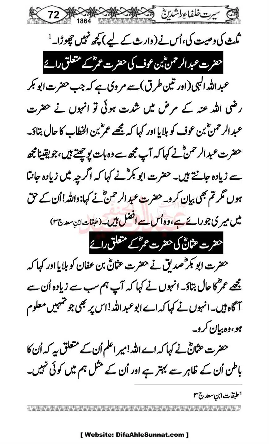 Seerat-o-Khilafat-Saddique-e-Akbar-RA-072