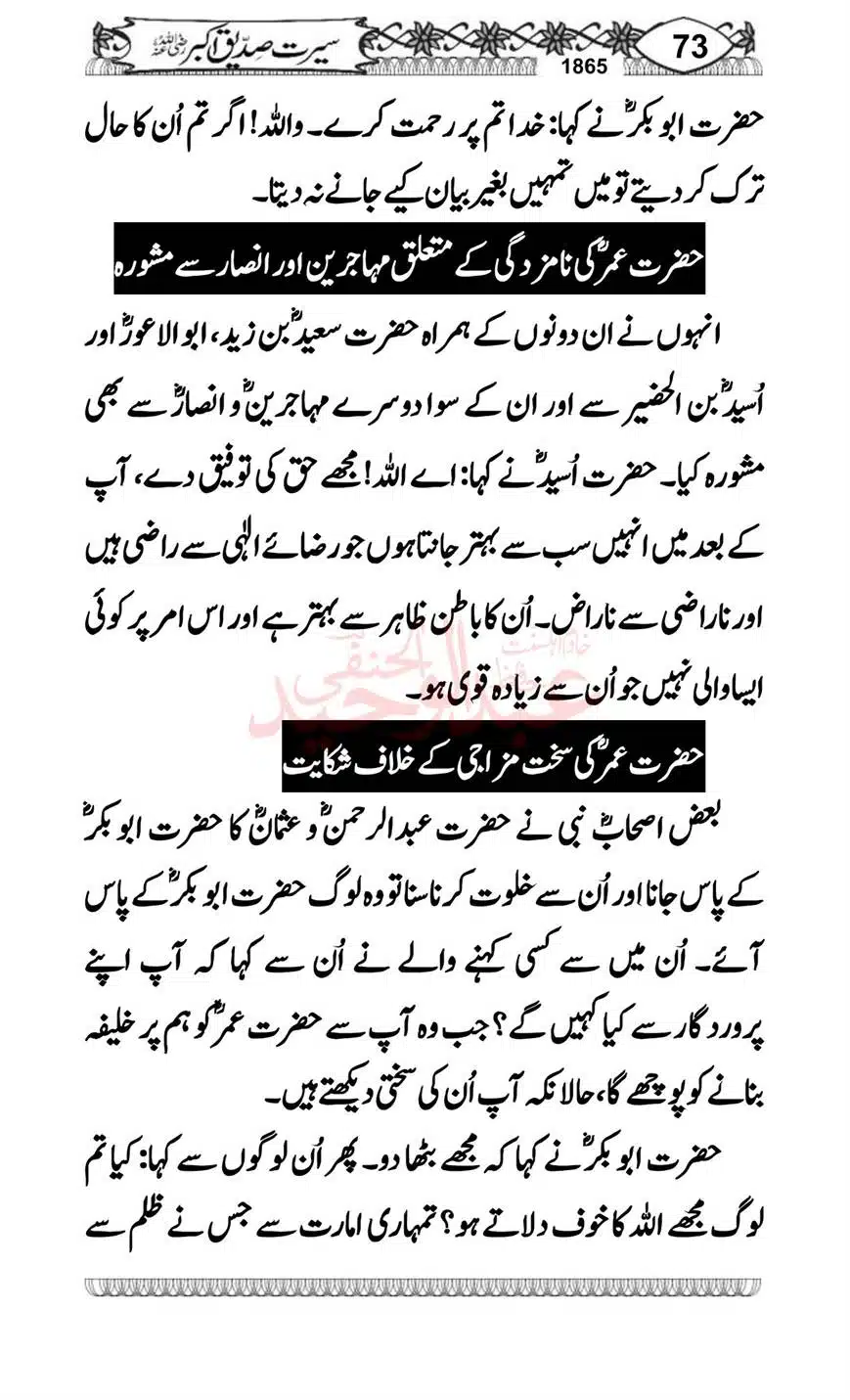 Seerat-o-Khilafat-Saddique-e-Akbar-RA-073