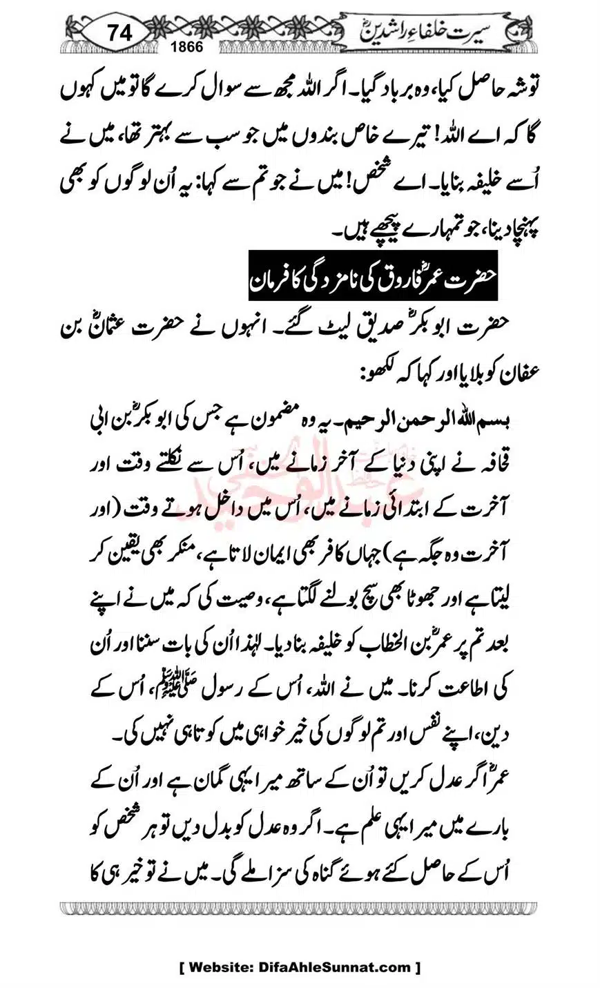 Seerat-o-Khilafat-Saddique-e-Akbar-RA-074