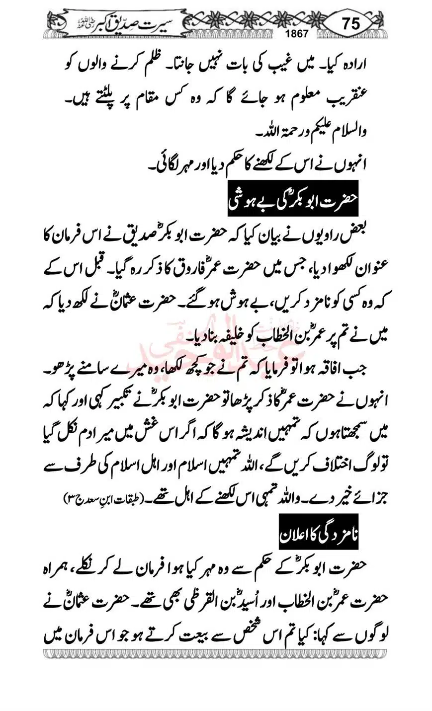 Seerat-o-Khilafat-Saddique-e-Akbar-RA-075