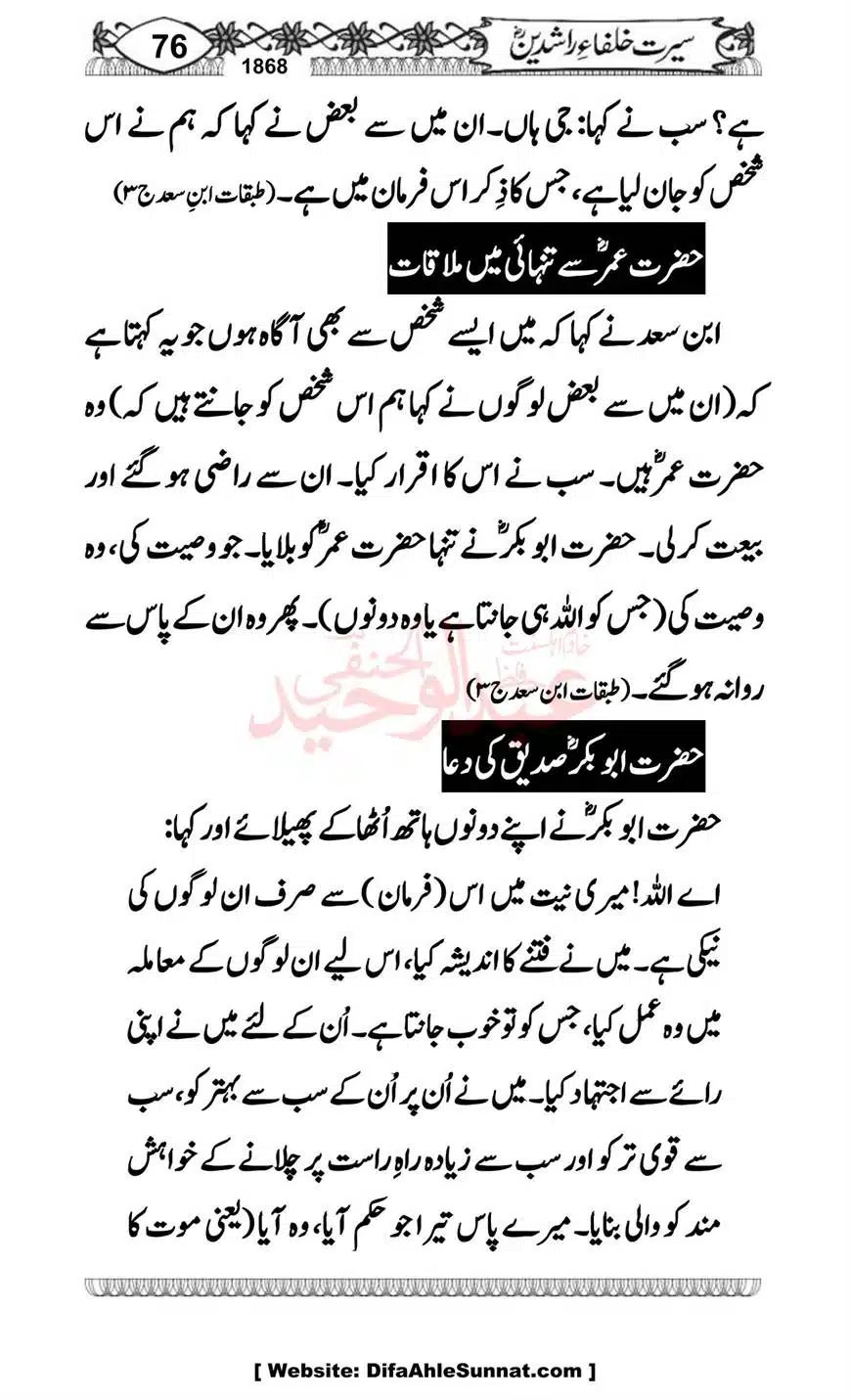 Seerat-o-Khilafat-Saddique-e-Akbar-RA-076