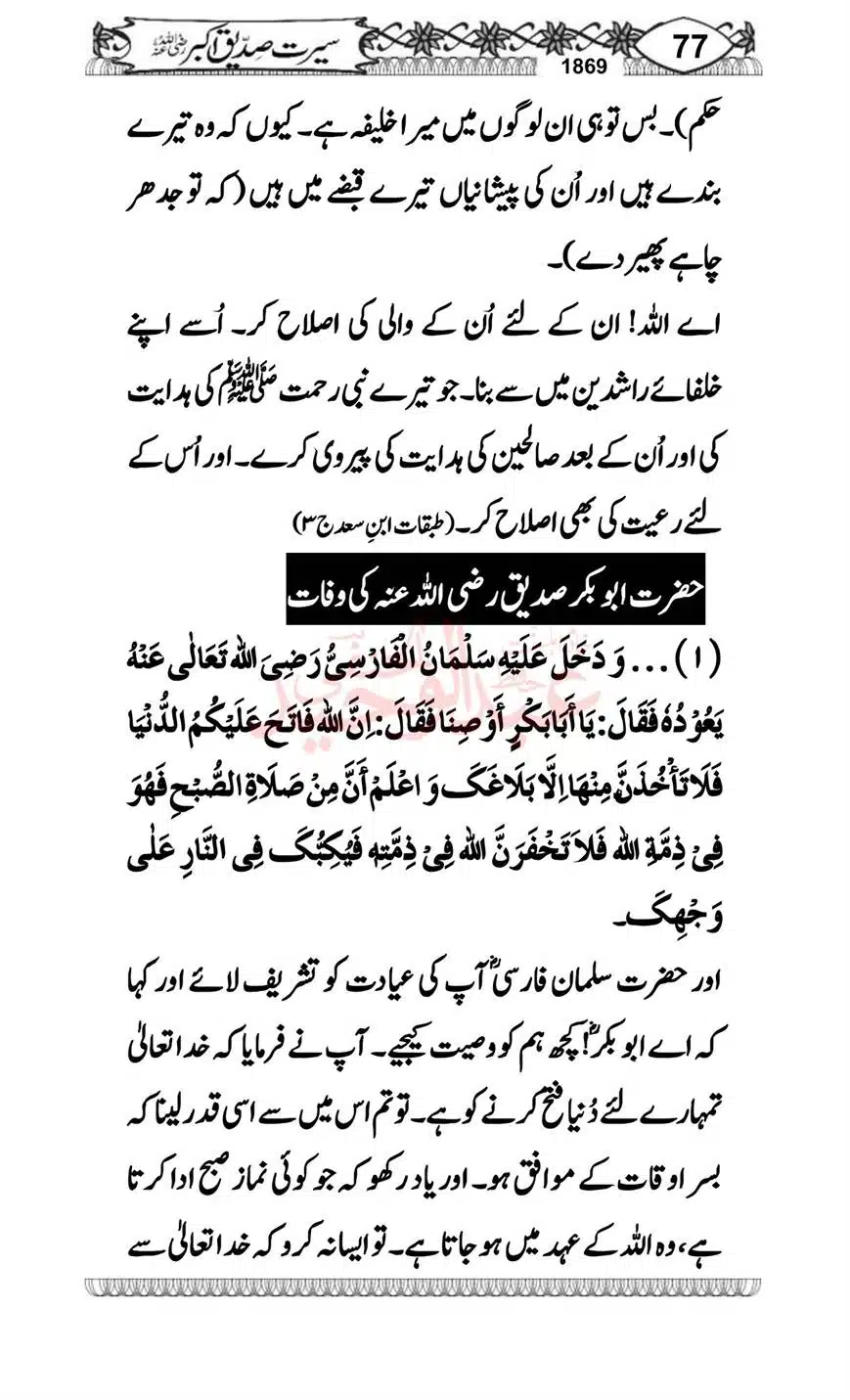 Seerat-o-Khilafat-Saddique-e-Akbar-RA-077