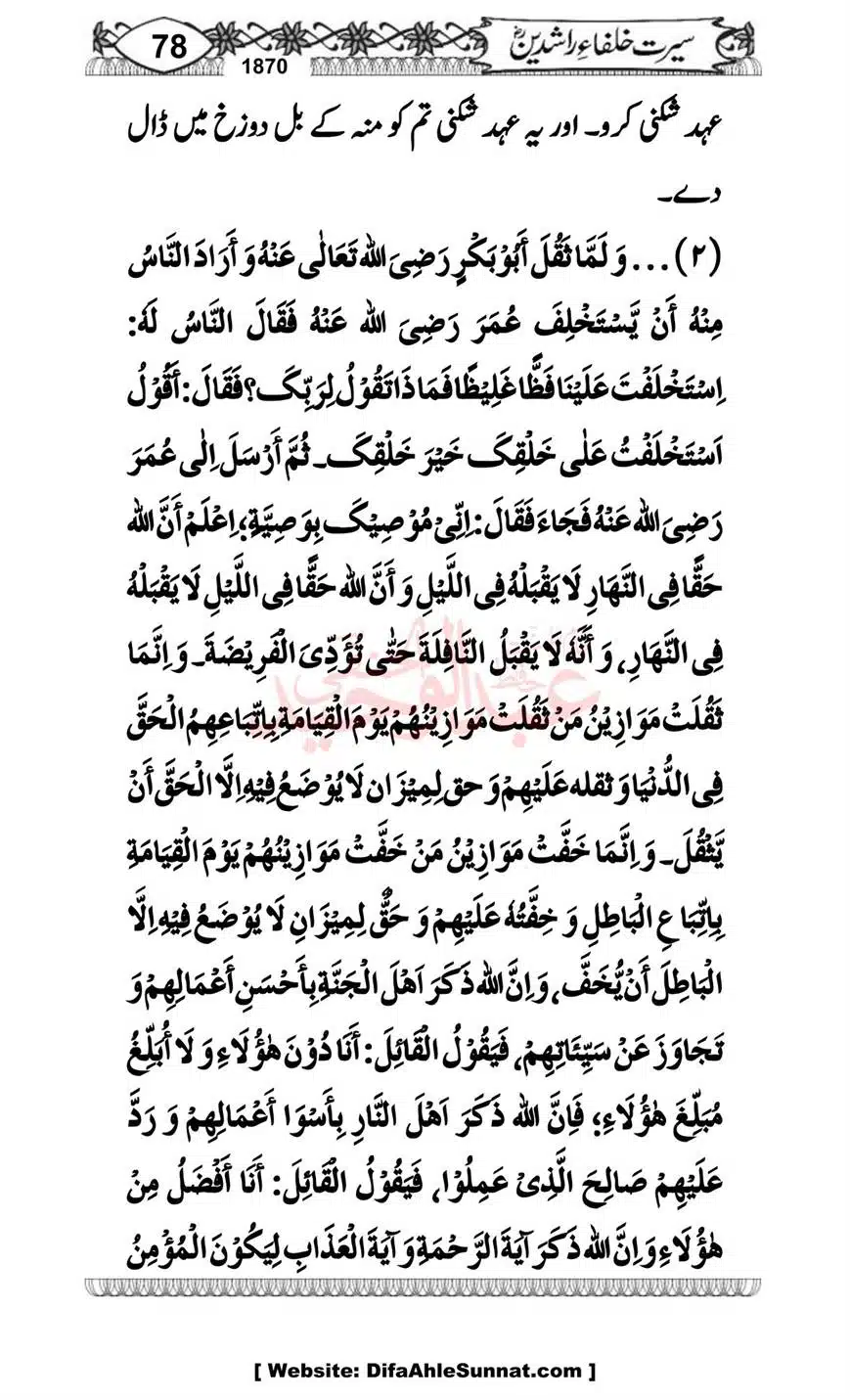 Seerat-o-Khilafat-Saddique-e-Akbar-RA-078