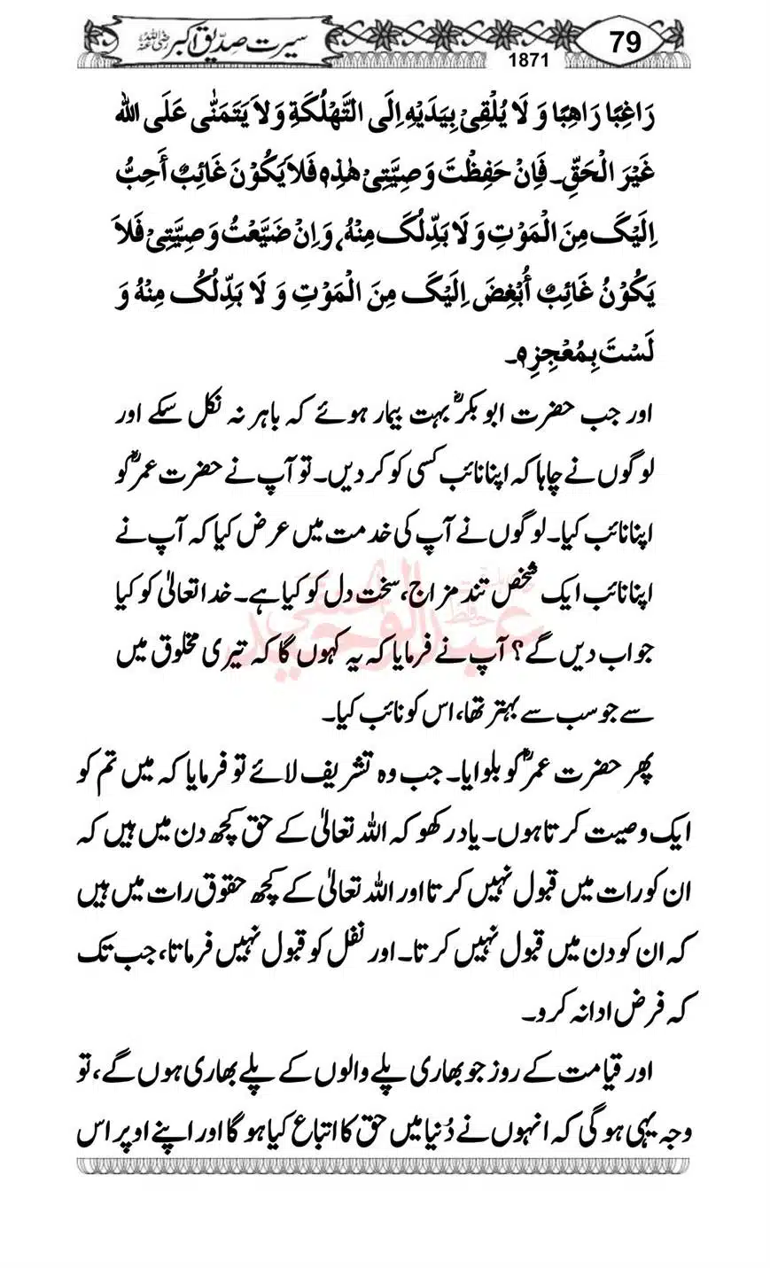 Seerat-o-Khilafat-Saddique-e-Akbar-RA-079