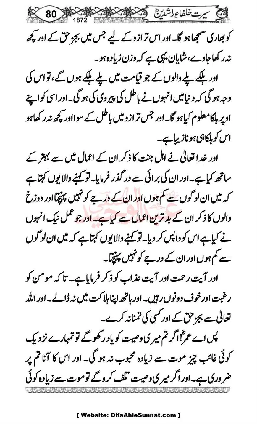 Seerat-o-Khilafat-Saddique-e-Akbar-RA-080