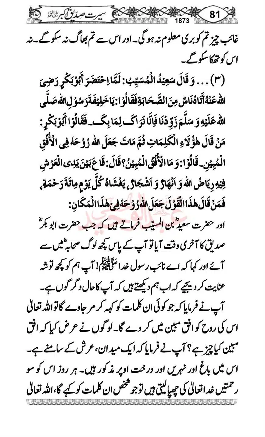 Seerat-o-Khilafat-Saddique-e-Akbar-RA-081