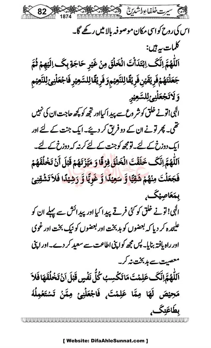 Seerat-o-Khilafat-Saddique-e-Akbar-RA-082