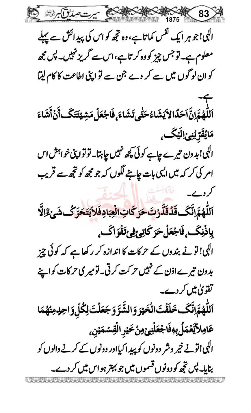 Seerat-o-Khilafat-Saddique-e-Akbar-RA-083