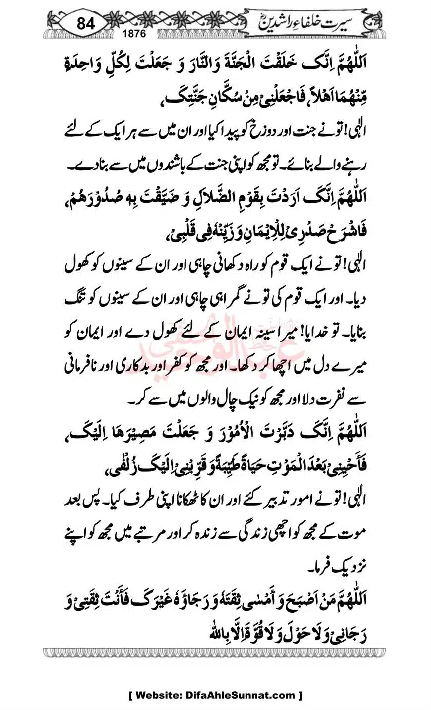Seerat-o-Khilafat-Saddique-e-Akbar-RA-084