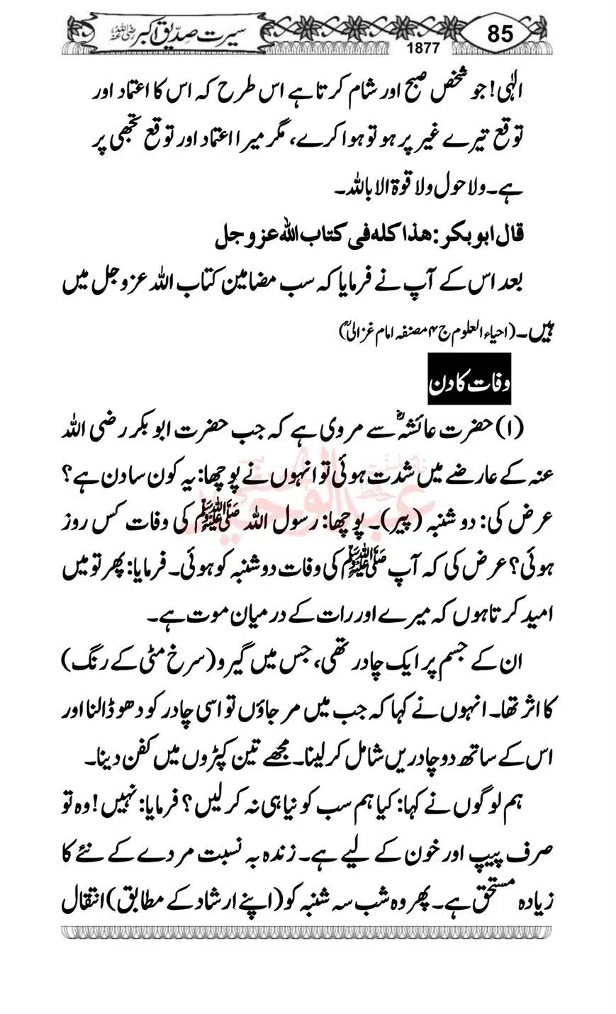 Seerat-o-Khilafat-Saddique-e-Akbar-RA-085