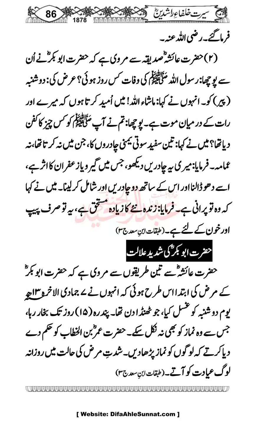 Seerat-o-Khilafat-Saddique-e-Akbar-RA-086