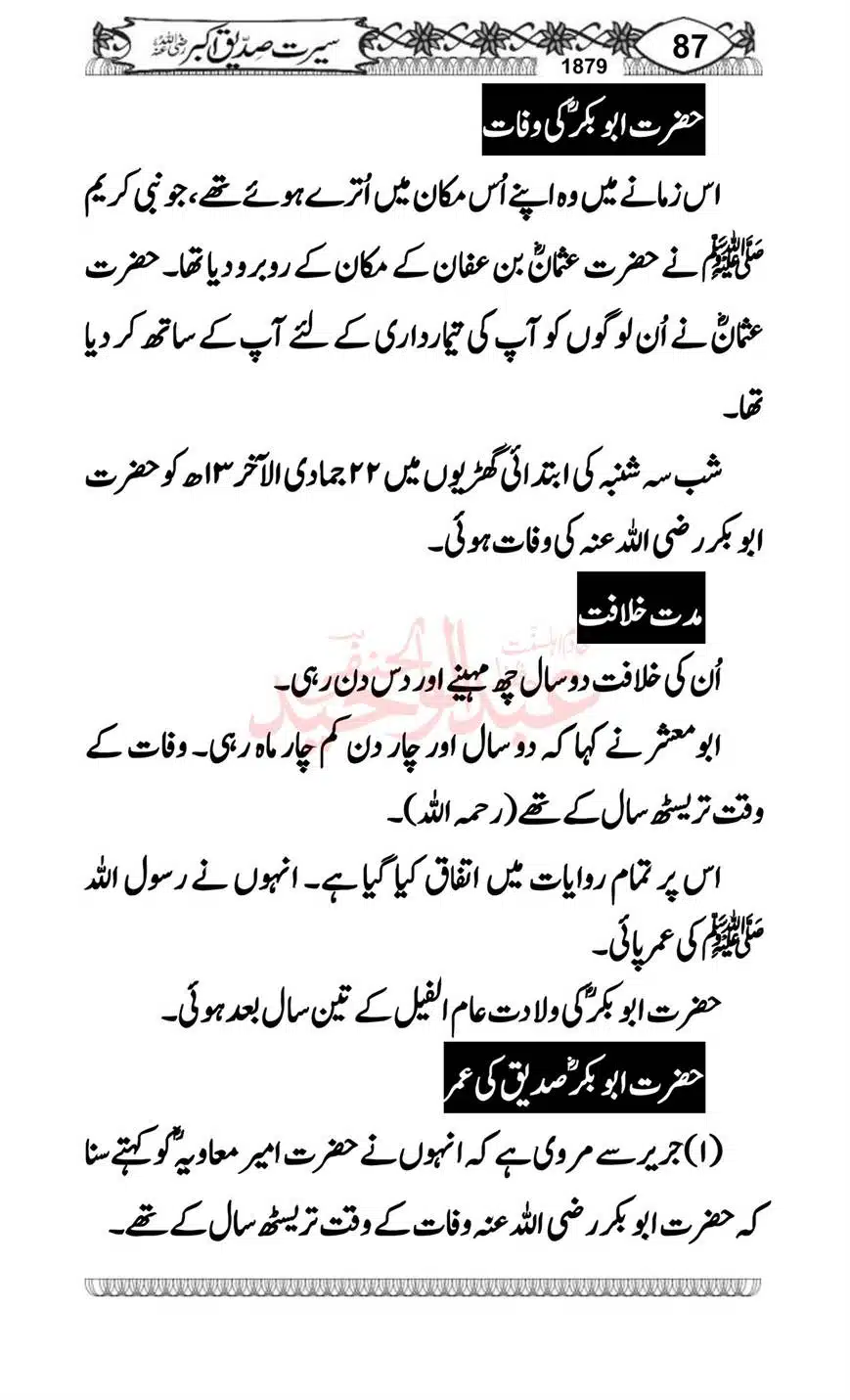 Seerat-o-Khilafat-Saddique-e-Akbar-RA-087
