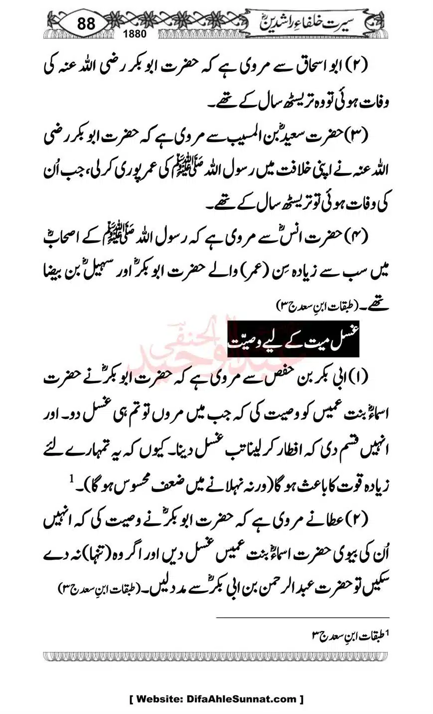 Seerat-o-Khilafat-Saddique-e-Akbar-RA-088