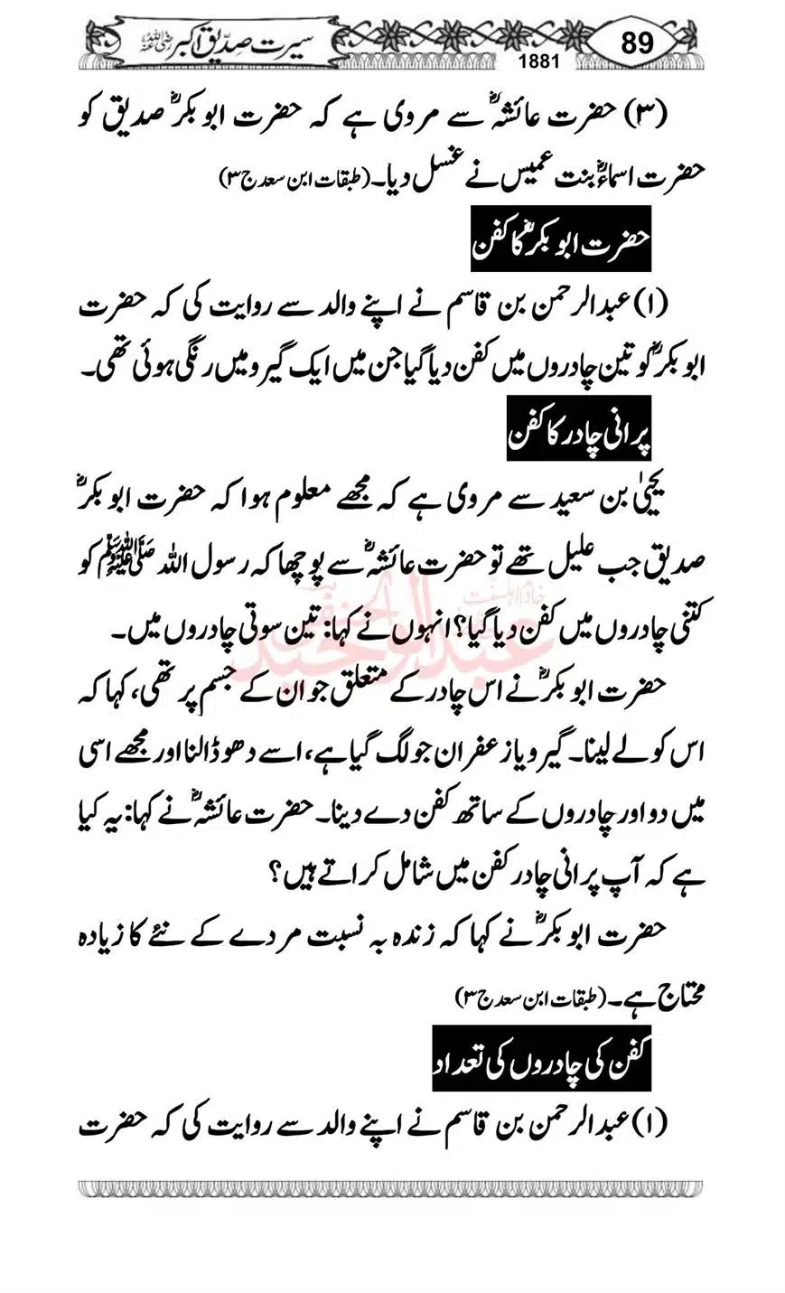 Seerat-o-Khilafat-Saddique-e-Akbar-RA-089