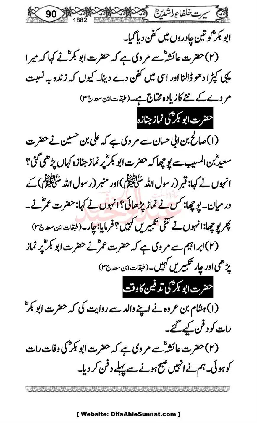 Seerat-o-Khilafat-Saddique-e-Akbar-RA-090