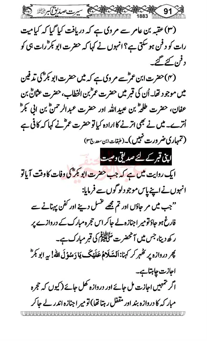 Seerat-o-Khilafat-Saddique-e-Akbar-RA-091