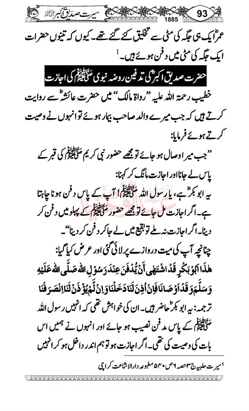 Seerat-o-Khilafat-Saddique-e-Akbar-RA-093