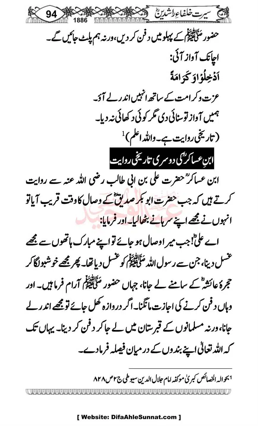 Seerat-o-Khilafat-Saddique-e-Akbar-RA-094