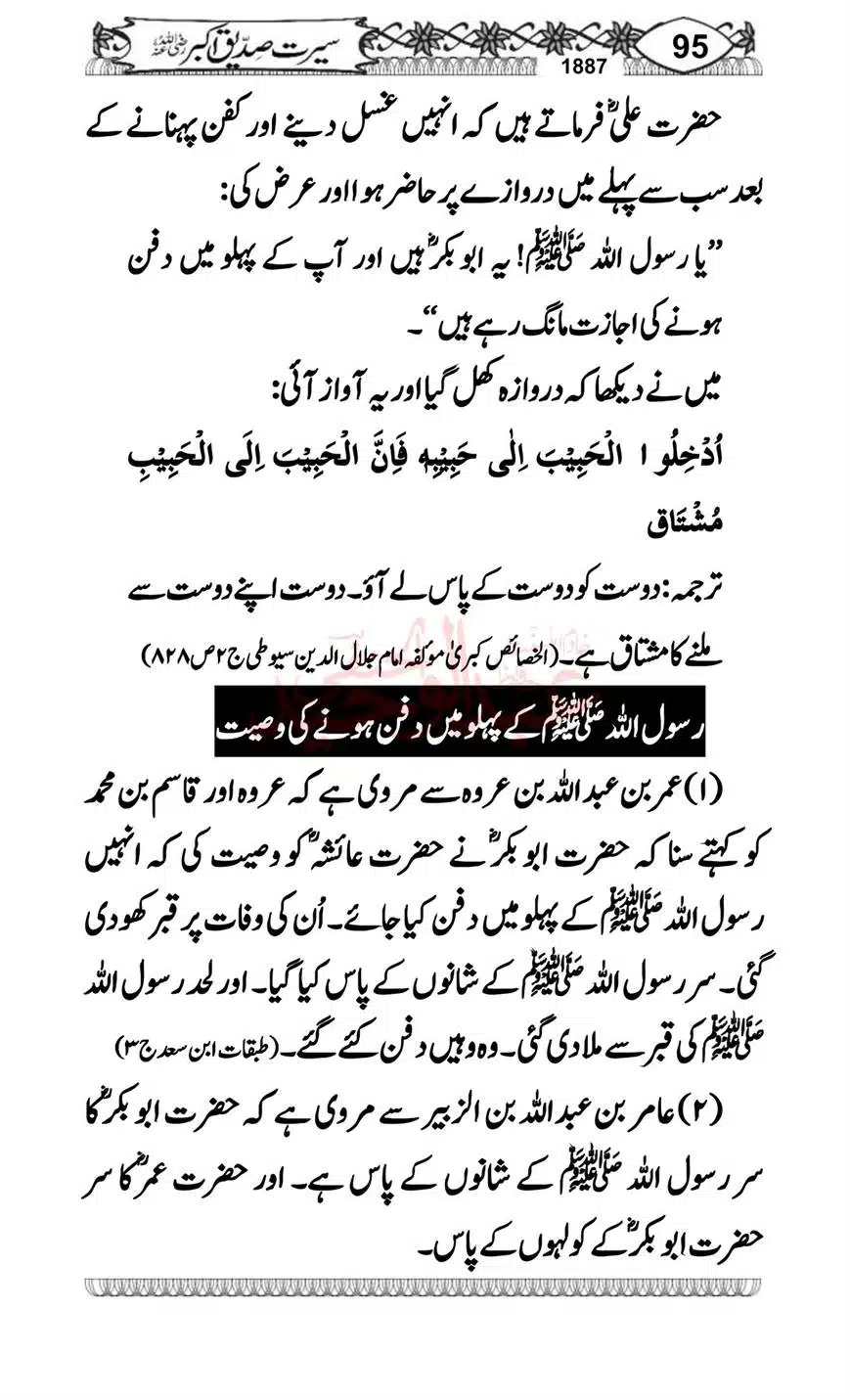 Seerat-o-Khilafat-Saddique-e-Akbar-RA-095