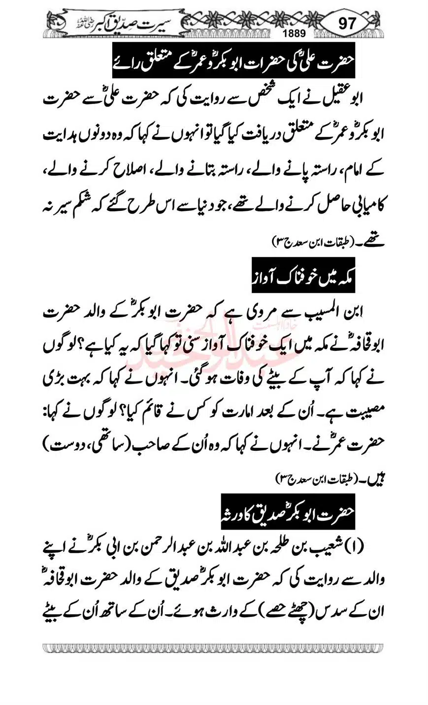 Seerat-o-Khilafat-Saddique-e-Akbar-RA-097